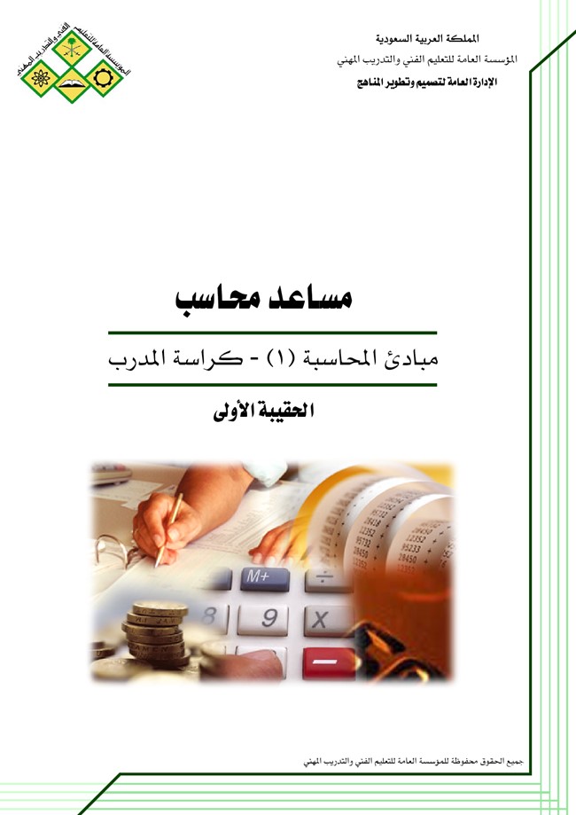 كتب المؤسسة العامة للتعليم الفني والتدريب المهني السعودية Pdf
