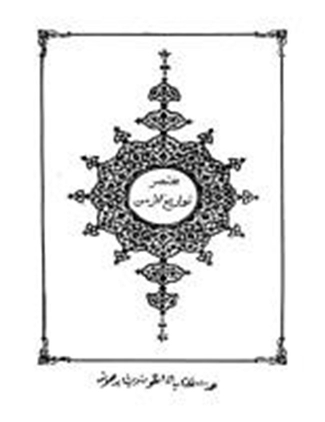 مختصر تواريخ الأرمن.pdf