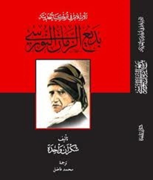 تحميل كتاب الإسلام في تركيا الحديثة كتب Pdf