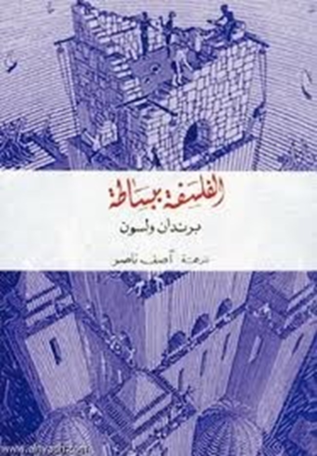 الفلسفة ببساطة.pdf