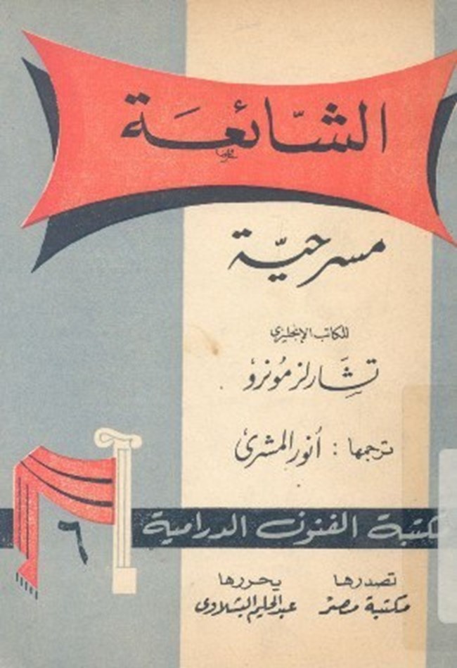 الشائعة.pdf