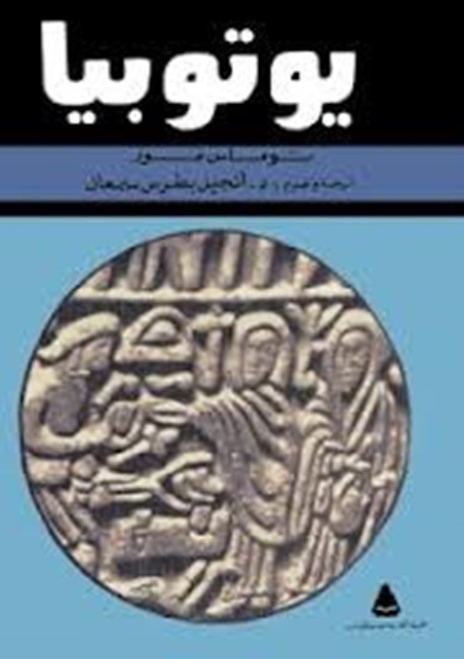 يوتوبيا.pdf