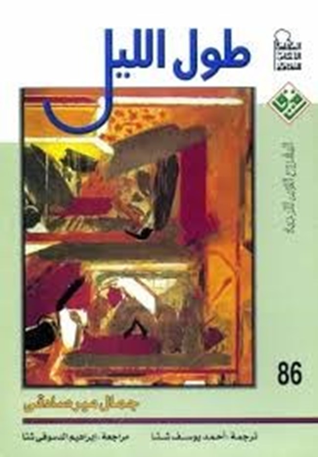 طول الليل.pdf