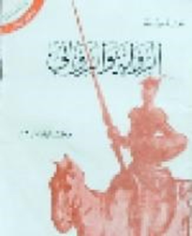 الرواية والروائى.pdf