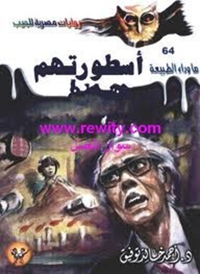 أسطورتهم.pdf