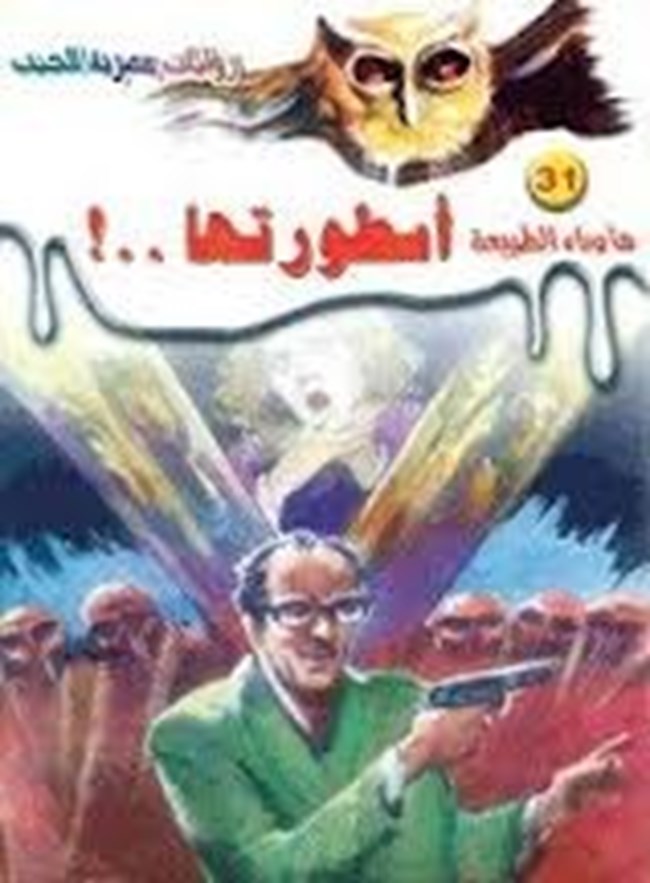 أسطورتها.pdf