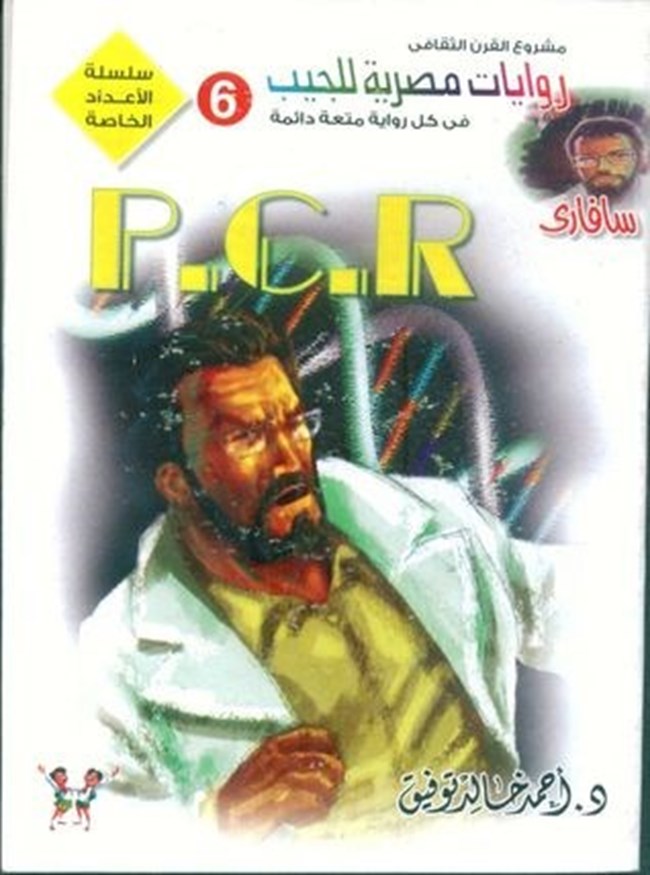 بى سى آر PCR.pdf