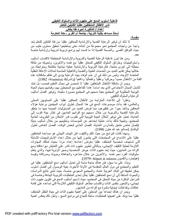 مفهوم الذات.pdf