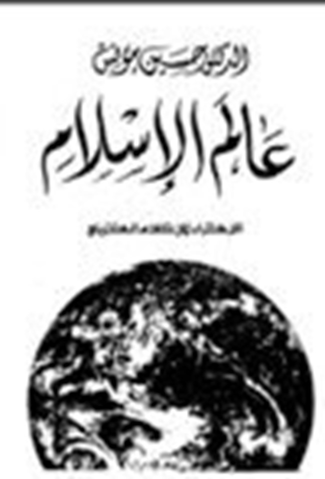 تحميل كتاب اطلس تاريخ الاسلام حسين مؤنس Pdf