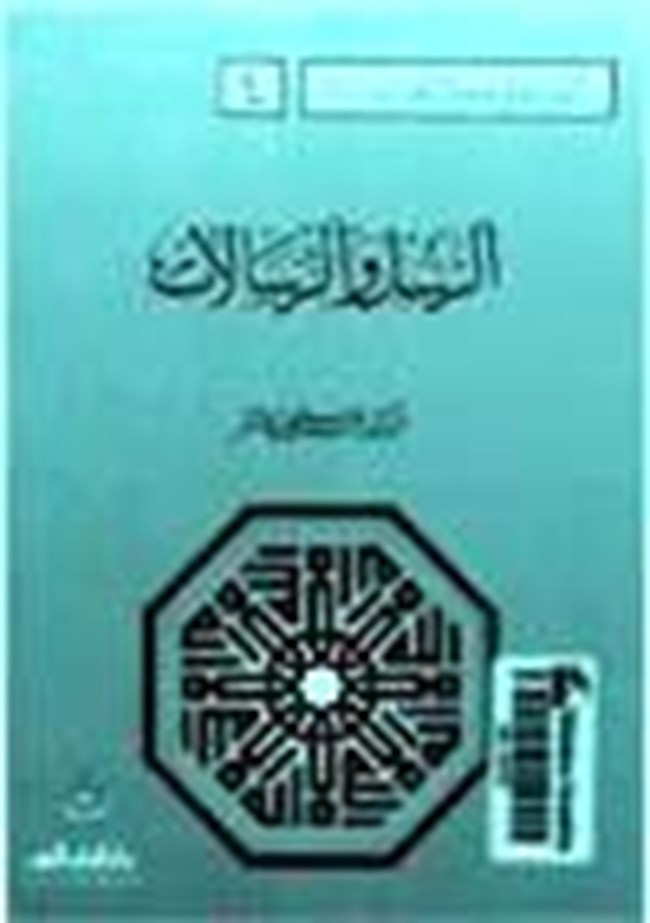 تفسير سورة يس اسئله واجوبه حول الاسلام والقران Facebook