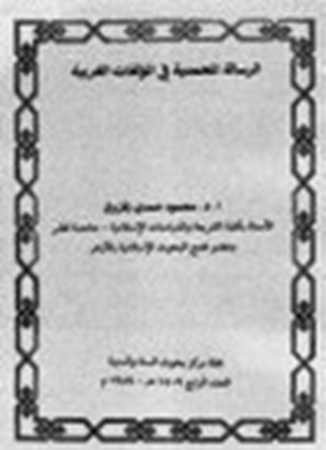 الرسالة القشيرية pdf