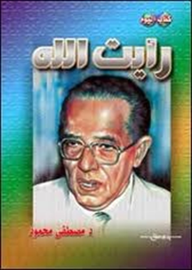 رأيت الله.pdf