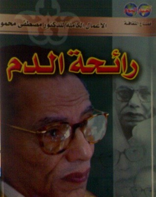 رائحة الدم.pdf
