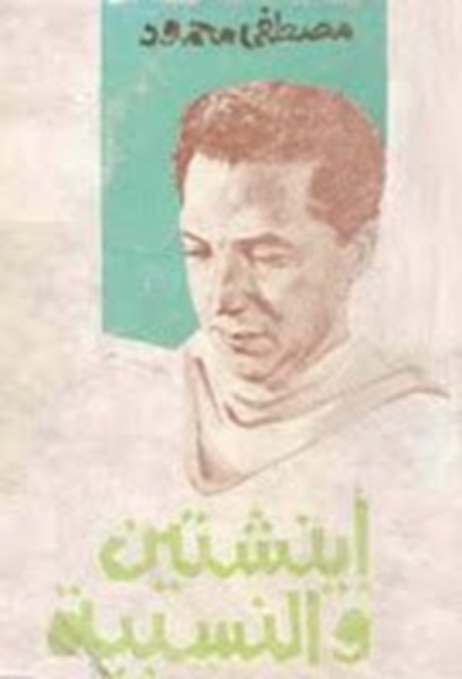 آينشتين والنسبية.pdf