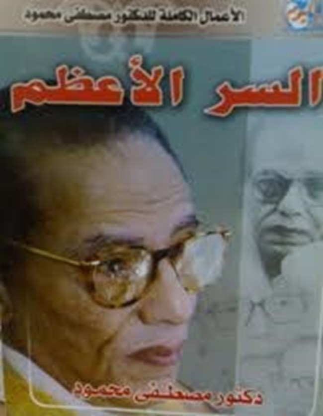 السر الأعظم.pdf