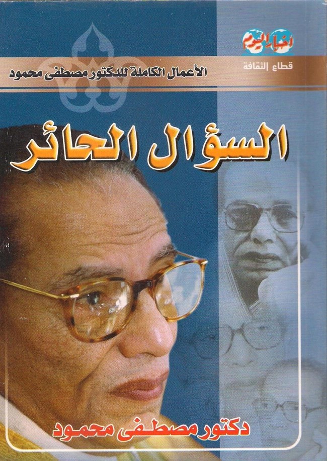 السؤال الحائر.pdf