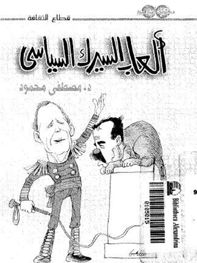 السيرك السياسى.pdf