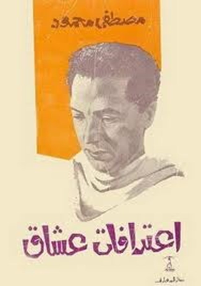 اعترافات عشاق.pdf