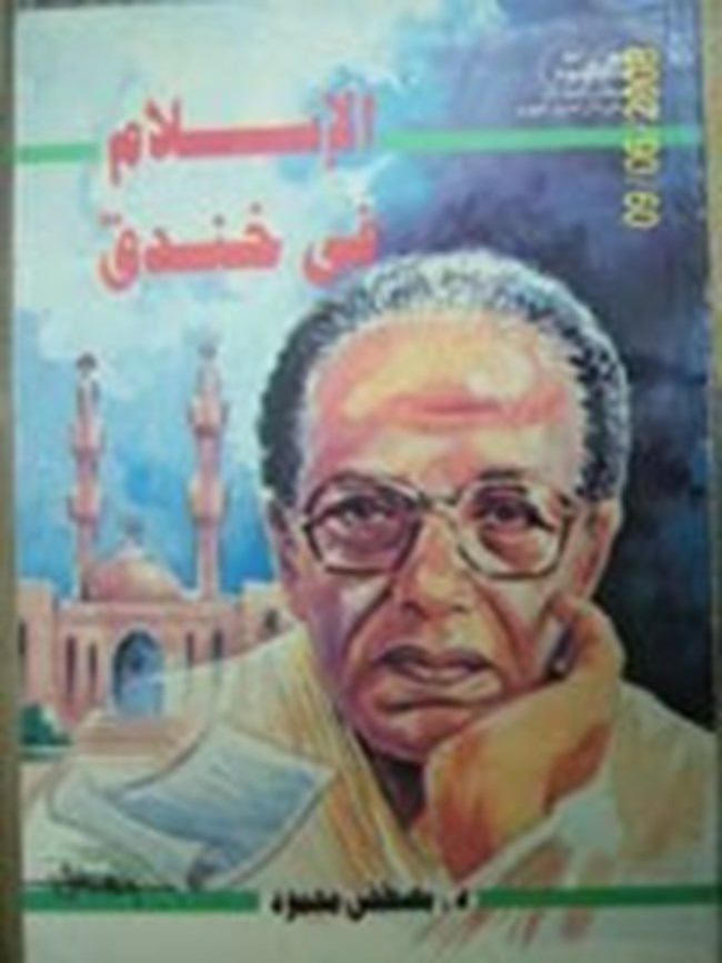 الإسلام في خندق.pdf