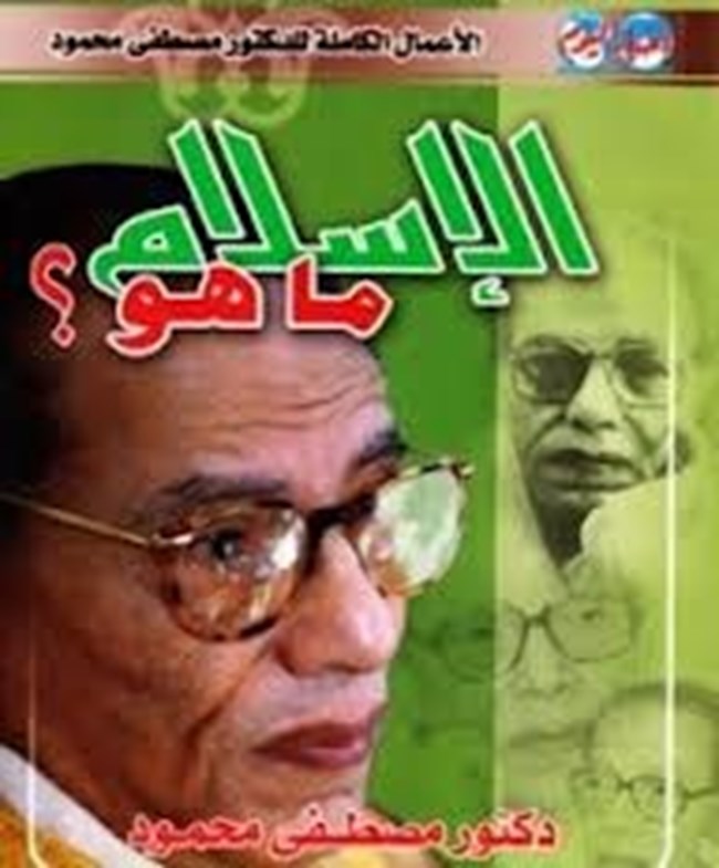 الإسلام ما هو.pdf