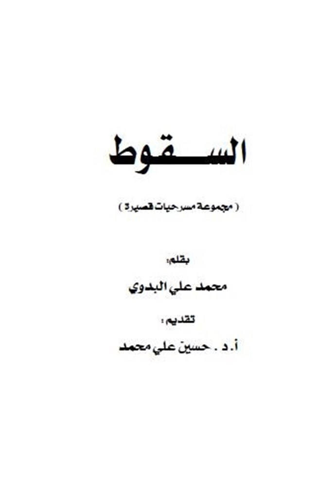 السقوط.pdf