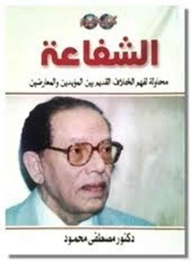 الشفاعة.pdf
