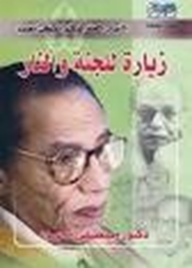 زيارة للجنة والنار.pdf