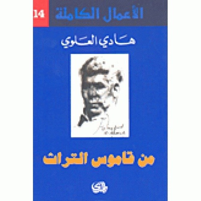من قاموس التراث.pdf