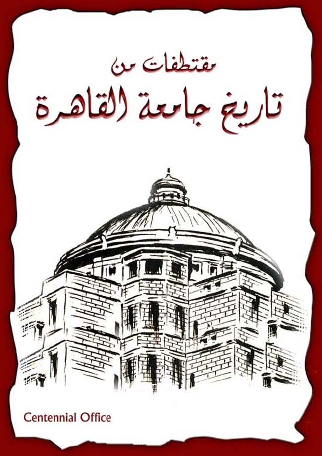 تاريخ جامعة القاهرة.pdf
