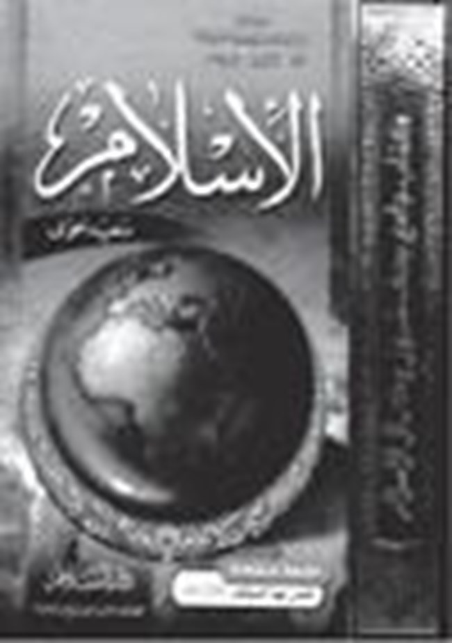 الإسلام.pdf