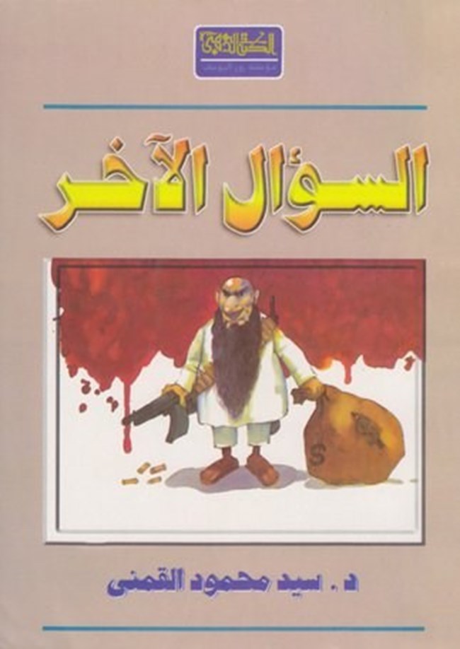 السؤال الآخر.pdf