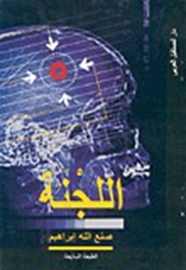 اللجنة.pdf