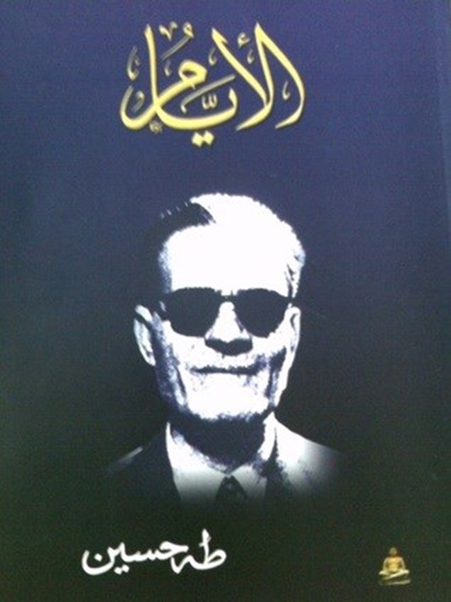 الأيام كاملا 3 أجزاء.pdf