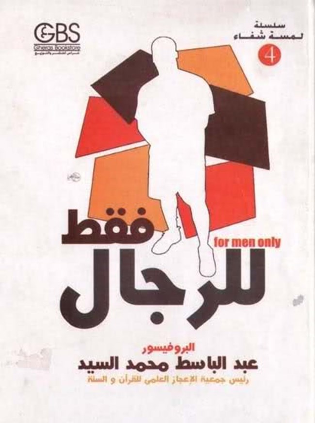للرجال فقط.pdf