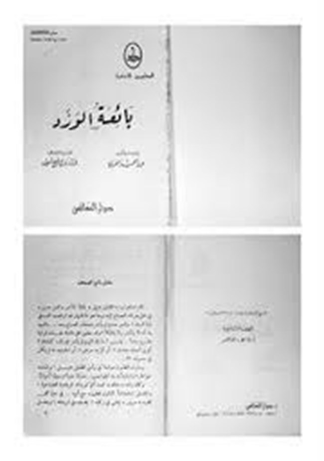 بائعة الورد.pdf