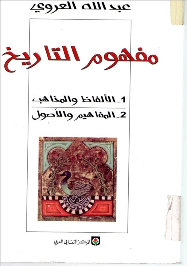 مفهوم التاريخ.pdf
