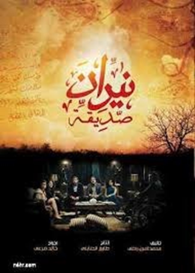 نيران صديقة.pdf