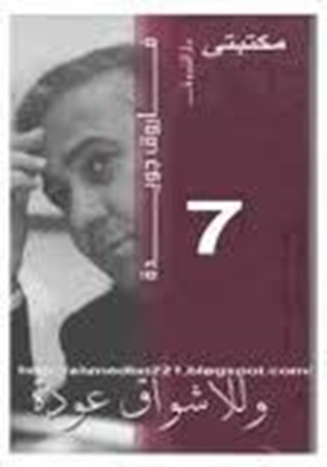 وللأشواق عودة.pdf