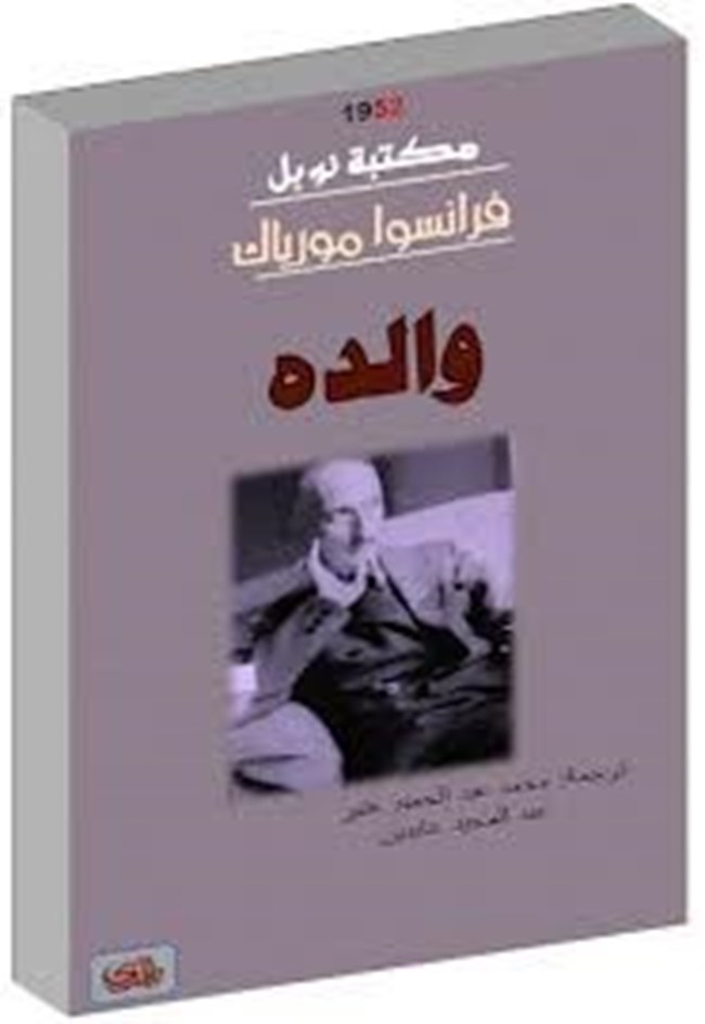 والدة.pdf