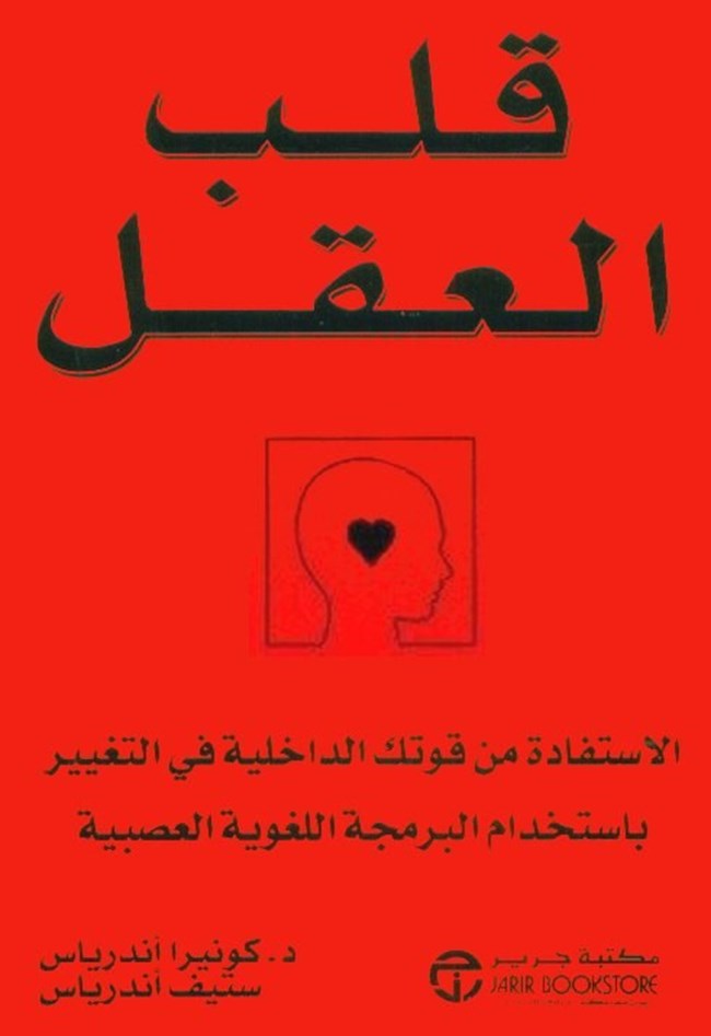 قلب العقل.pdf