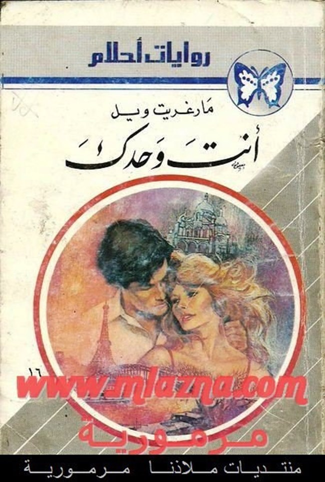 أنت وحدك.pdf