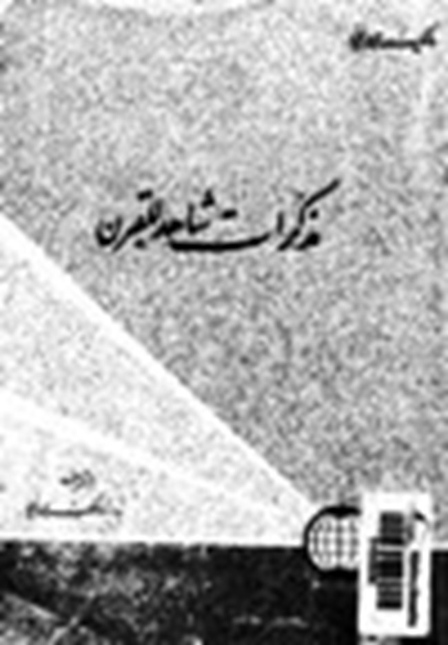 مذكرات شاهد للقرن.pdf