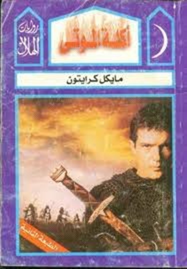 أكلة الموتى.pdf