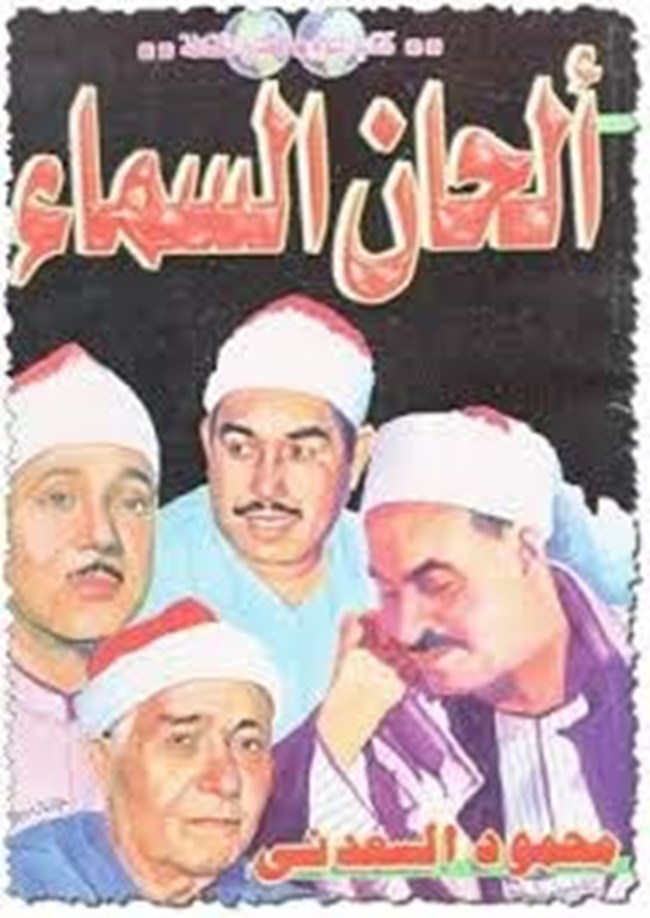 ألحان من السماء.pdf