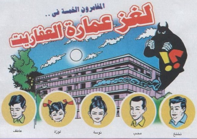 لغز عمارة العفاريت.pdf