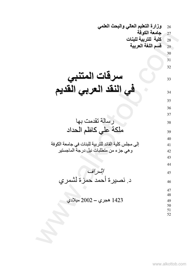 رسالة جامعة pdf