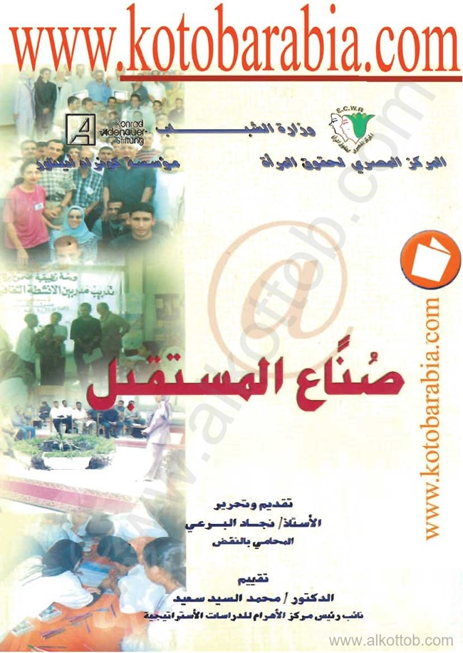 صناع المستقبل.pdf