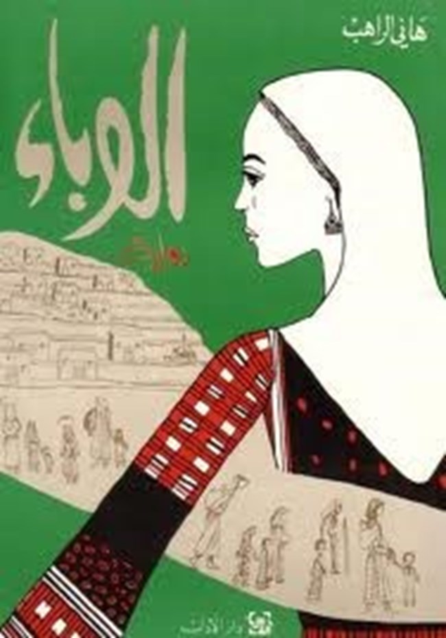 الوباء.pdf