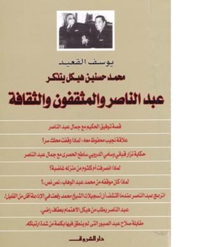 عبد الناصر والمثقفين.pdf