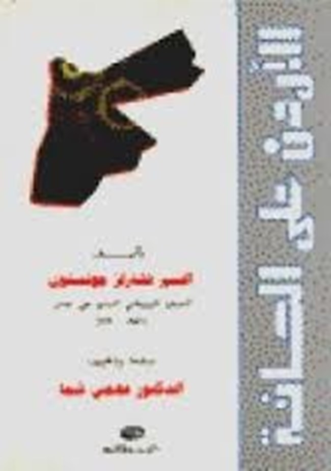 الأردن على الحافة.pdf